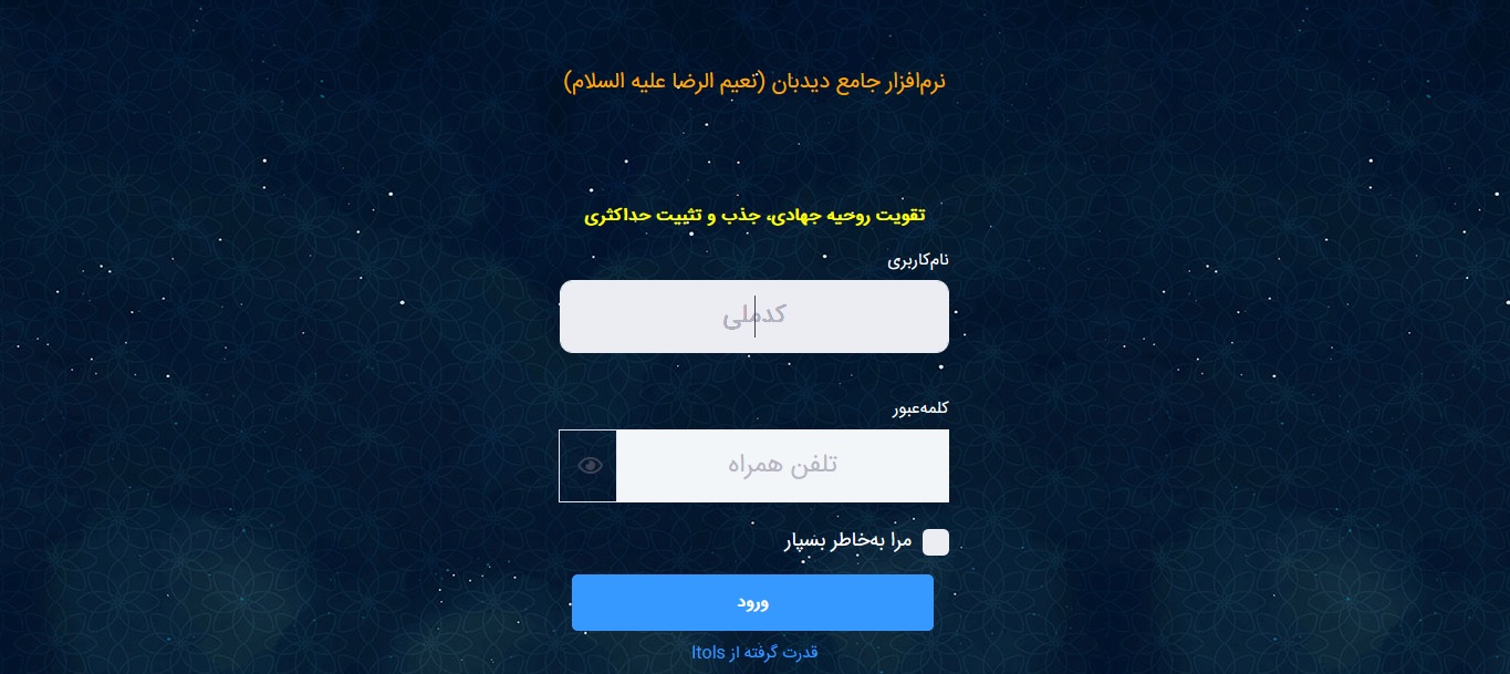 سایت و اپلیکیشن دیده‌بان